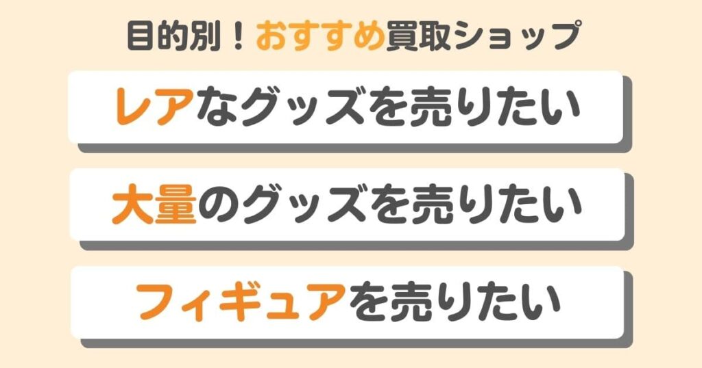 ディズニーグッズ買取ショップおすすめ4選|あなたの目的に合わせた買取ショップを紹介