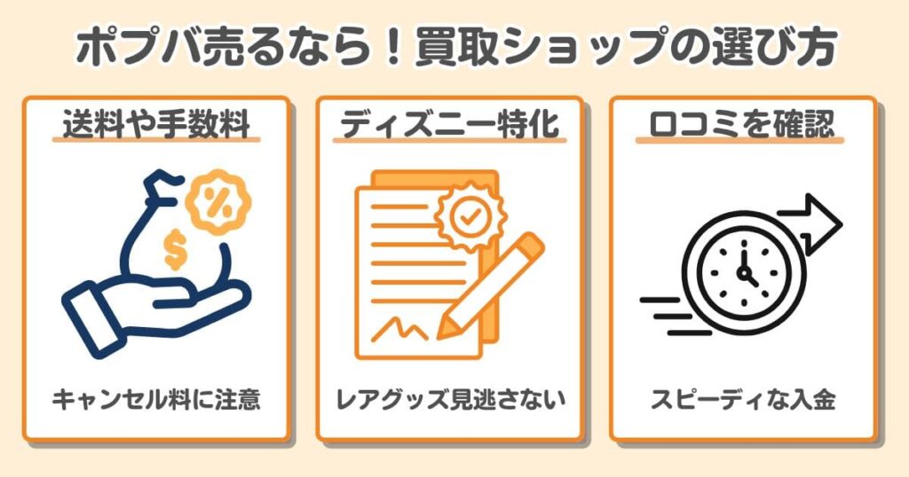 ディズニーのポップコーンバケットを買取してもらおう！買取ショップを選ぶポイント