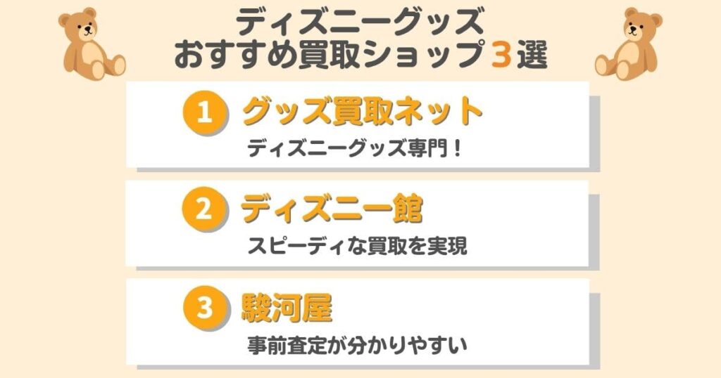 ディズニーのポップコーンバケットを買取してもらおう！おすすめ買取ショップ3選【GOODS買取ネット・JUSTY・駿河屋】