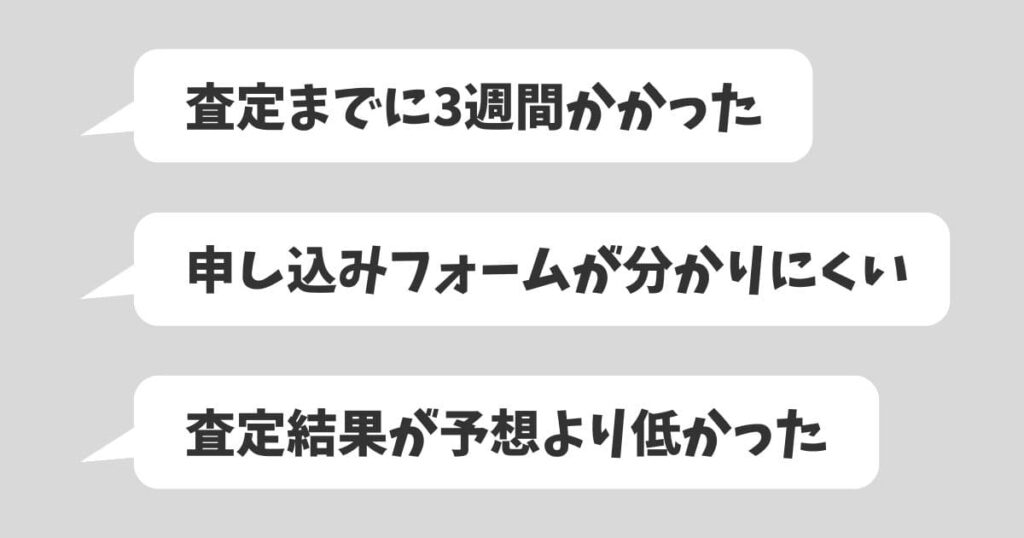 GOODS買取ネットとディズニー館を比較|独自アンケートの口コミ