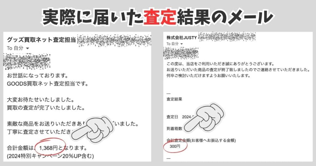 GOODS買取ネットとディズニー館を比較|買取の査定金額を比較