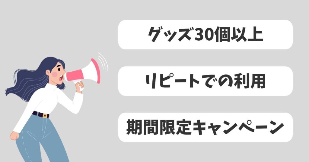 GOODS買取ネットとディズニー館を比較|キャンペーン情報