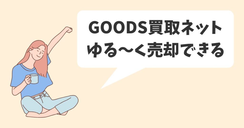メルカリをやめて宅配買取でディズニーグッズを売却した体験談