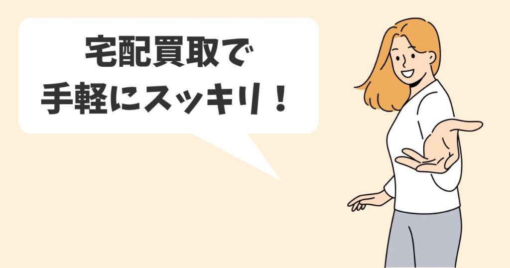 【メルカリやめとけ】ディズニーグッズは宅配買取で売却すればストレスフリー