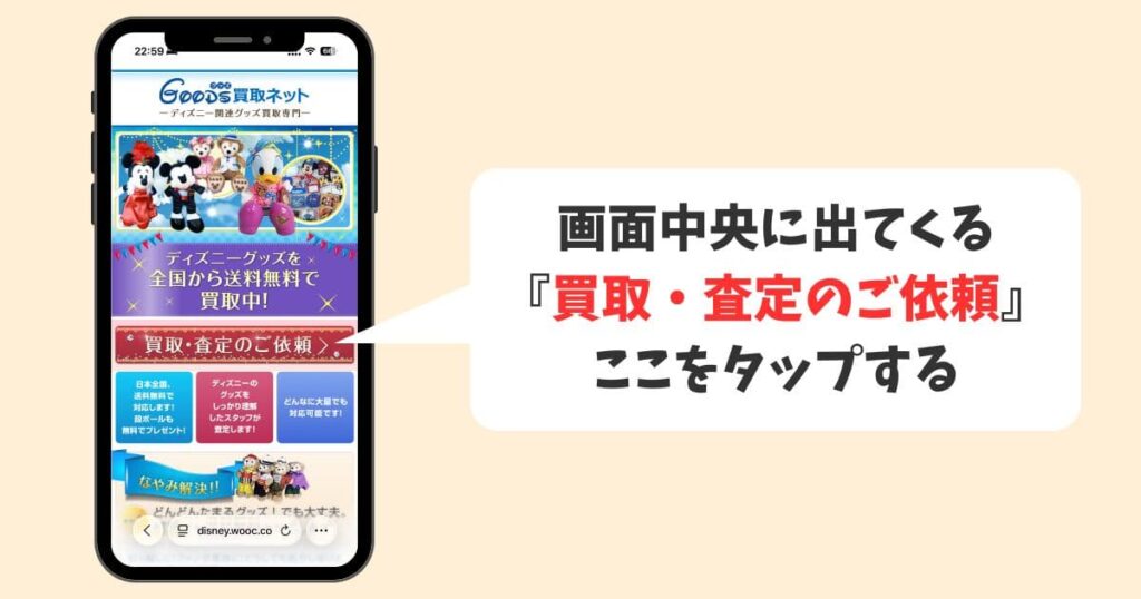 グッズ買取ネットの口コミを独自調査｜申し込み手順