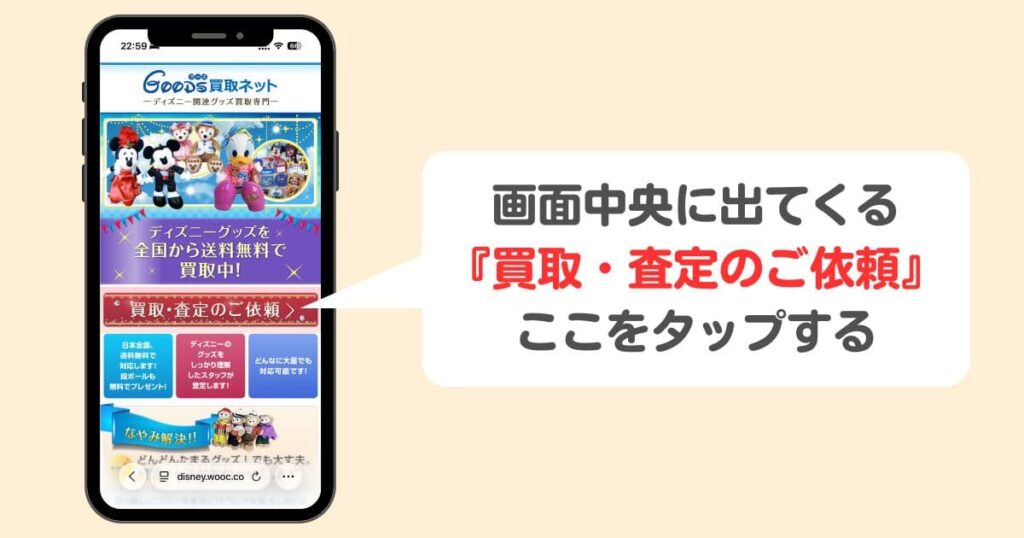 グッズ買取ネットの口コミを独自調査|申し込み手順