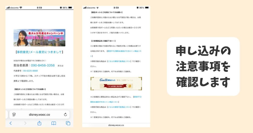 グッズ買取ネットの口コミを独自調査|申し込み手順