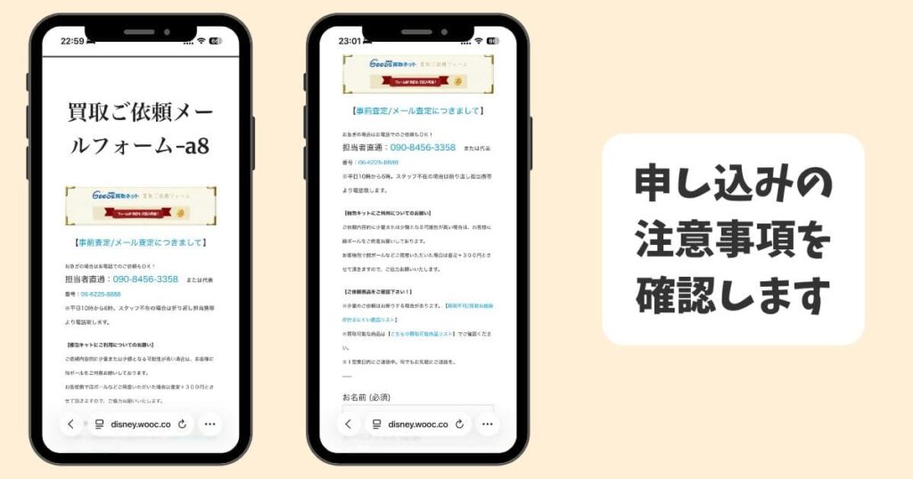 グッズ買取ネットの口コミを独自調査｜申し込み手順