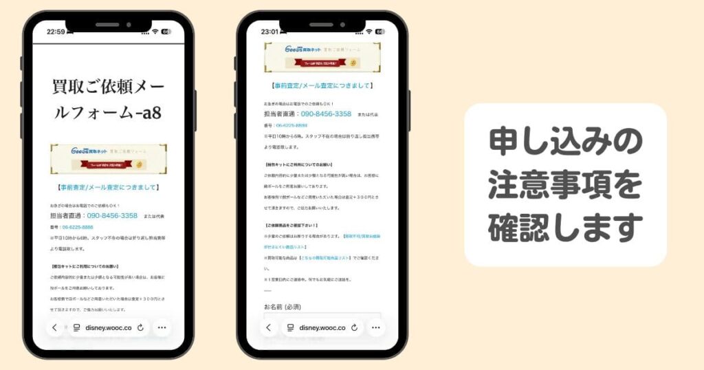 グッズ買取ネットの口コミを独自調査|申し込み手順