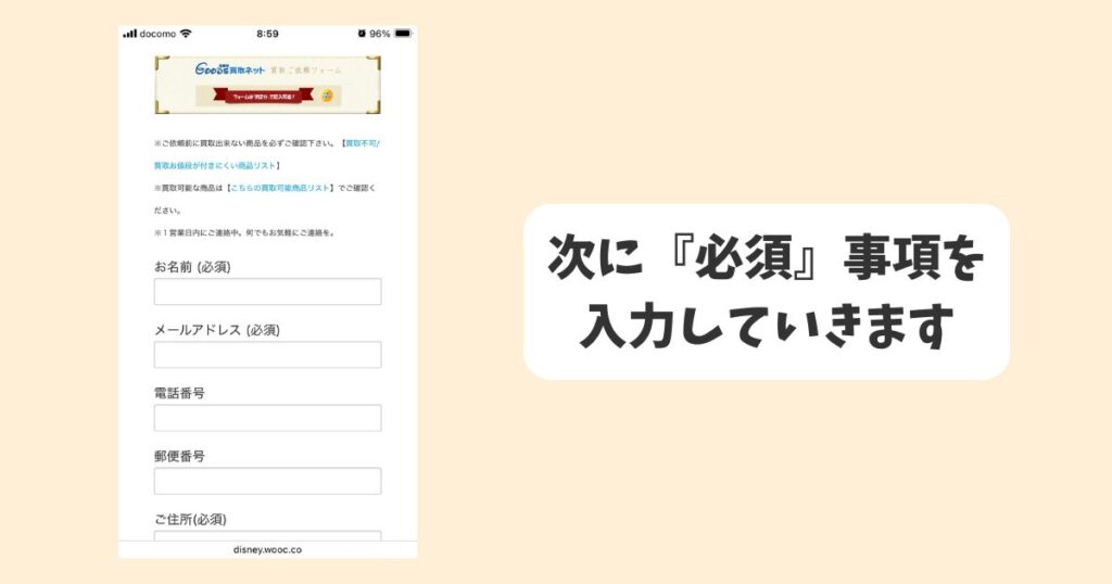 グッズ買取ネットの口コミを独自調査|申し込み手順