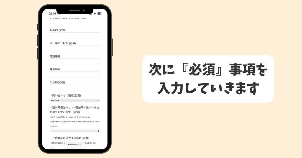 グッズ買取ネットの口コミを独自調査｜申し込み手順