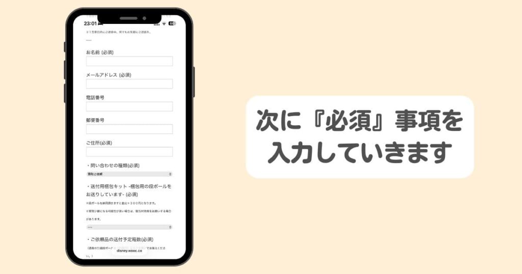 グッズ買取ネットの口コミを独自調査｜申し込み手順