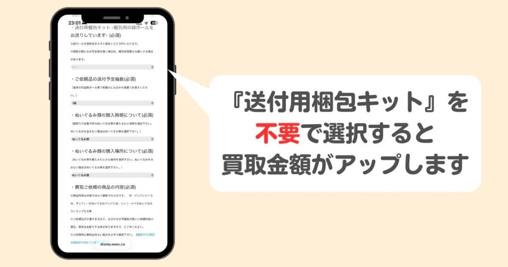 グッズ買取ネットの口コミを独自調査｜申し込み手順