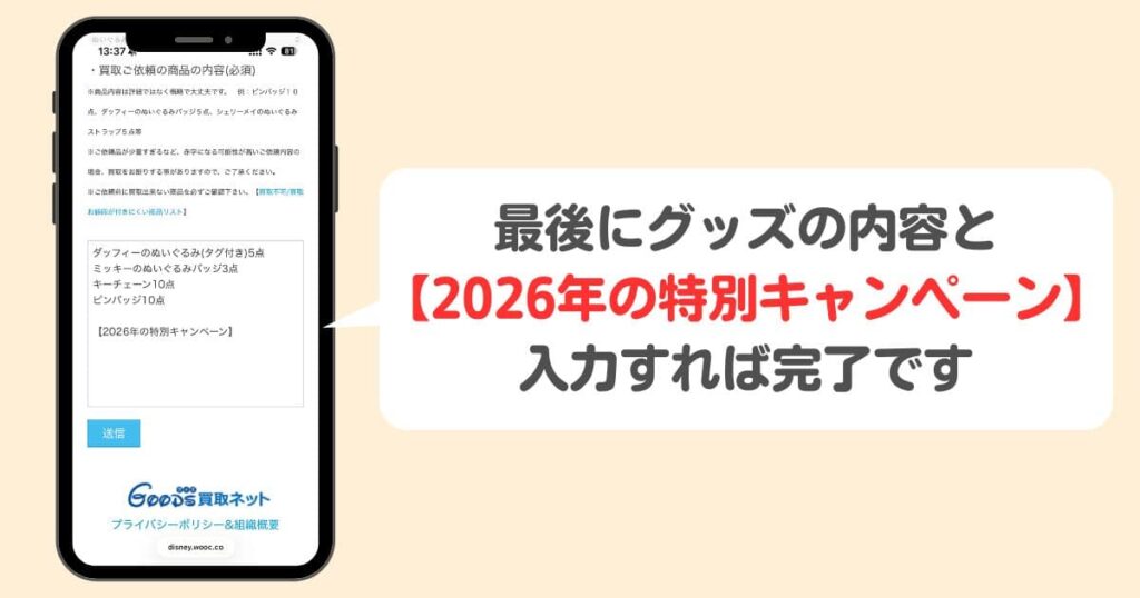 グッズ買取ネットの口コミを独自調査|申し込み手順