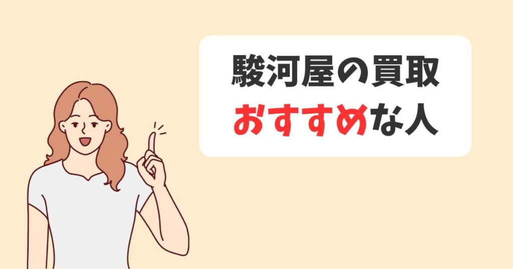 駿河屋でディズニー買取がおすすめできる人