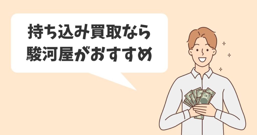 持ち込みでのディズニーグッズ買取なら駿河屋がおすすめ