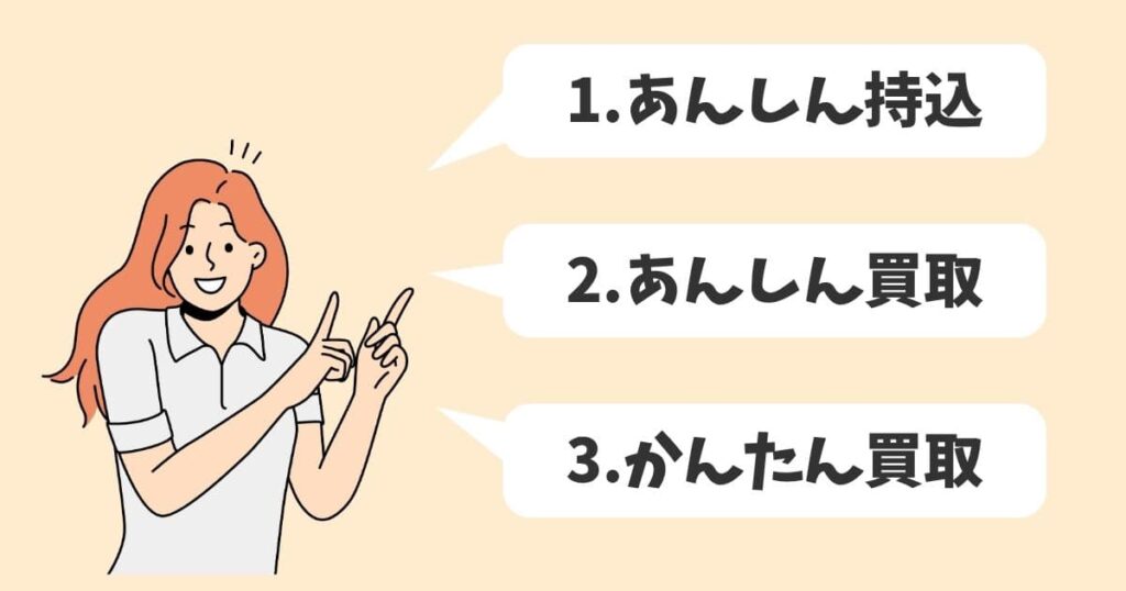 駿河屋のディズニーグッズの買取方法は3つ!あんしん持込・あんしん買取・かんたん買取