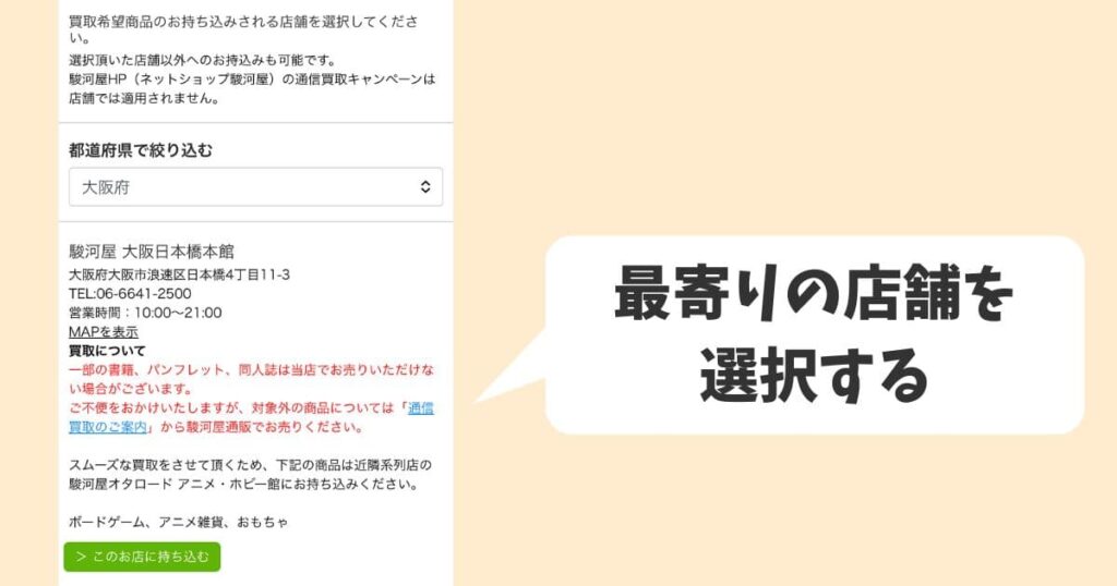 最寄りの駿河屋の店舗を検索して、持込する店舗を選びましょう
