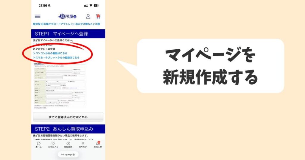 マイページ登録で新規作成する