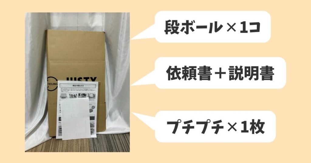 ディズニー館（JUSTY）の梱包キットの写真