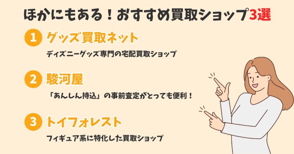 ディズニー館(JUSTY)の口コミを50人に独自アンケート|ほかにもおすすめ買取ショップ3選