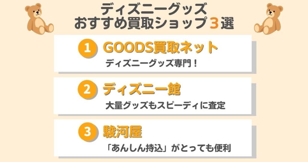 ディズニーのカチューシャは売れる!宅配買取での売却経験をレビュー|おすすめ買取ショップ3選