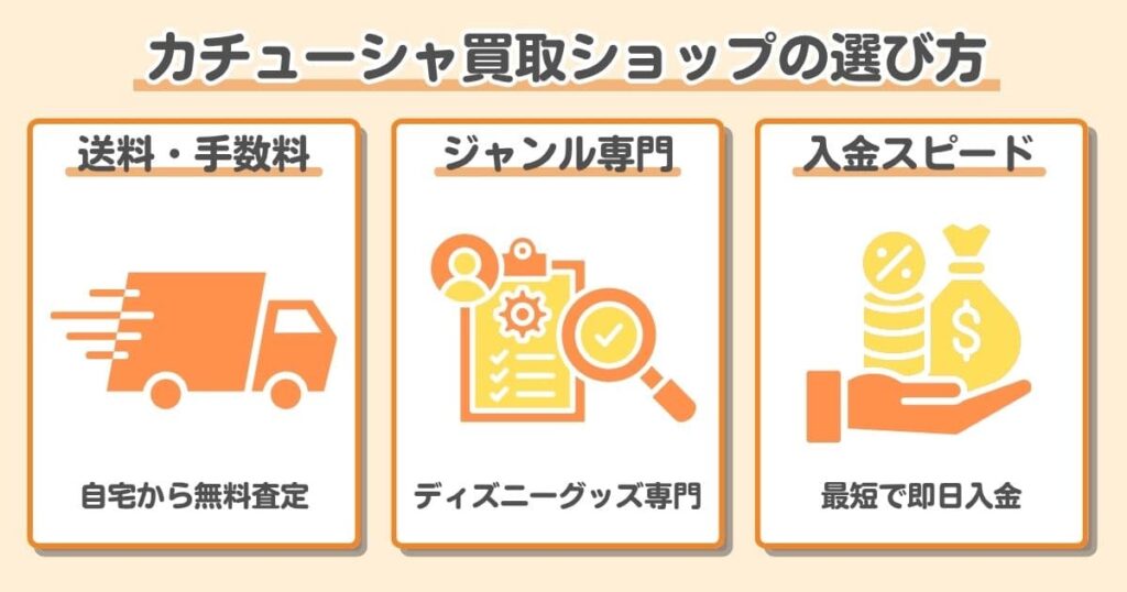 ディズニーのカチューシャは売れる!宅配買取での売却経験をレビュー|買取ショップの選び方を解説