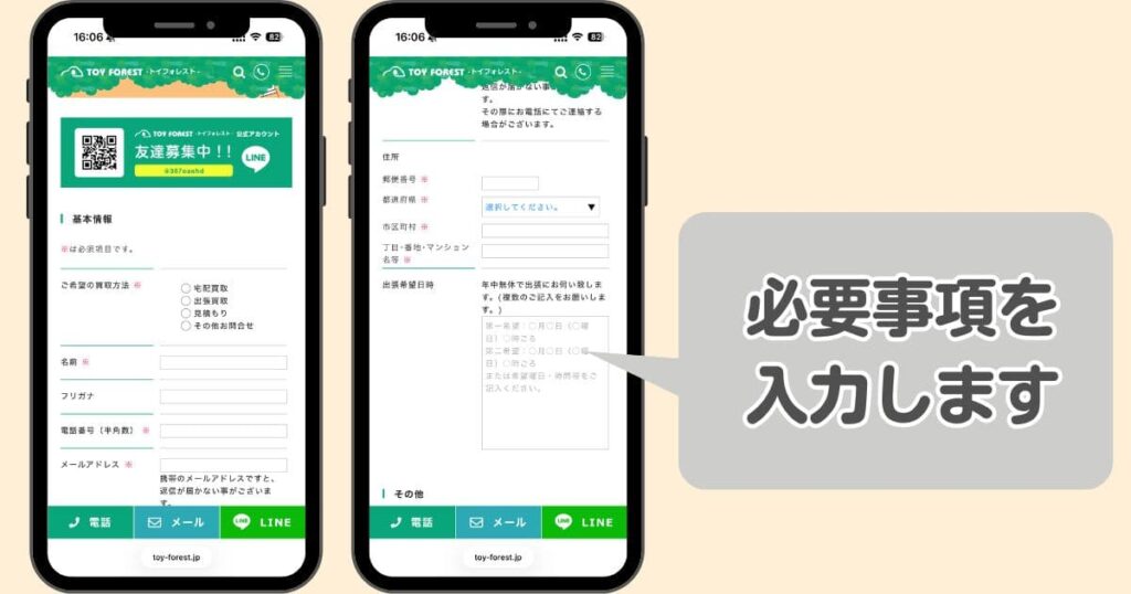 即日入金は本当！トイフォレストでディズニーグッズを買取してもらった体験談｜氏名や住所を入力しましょう