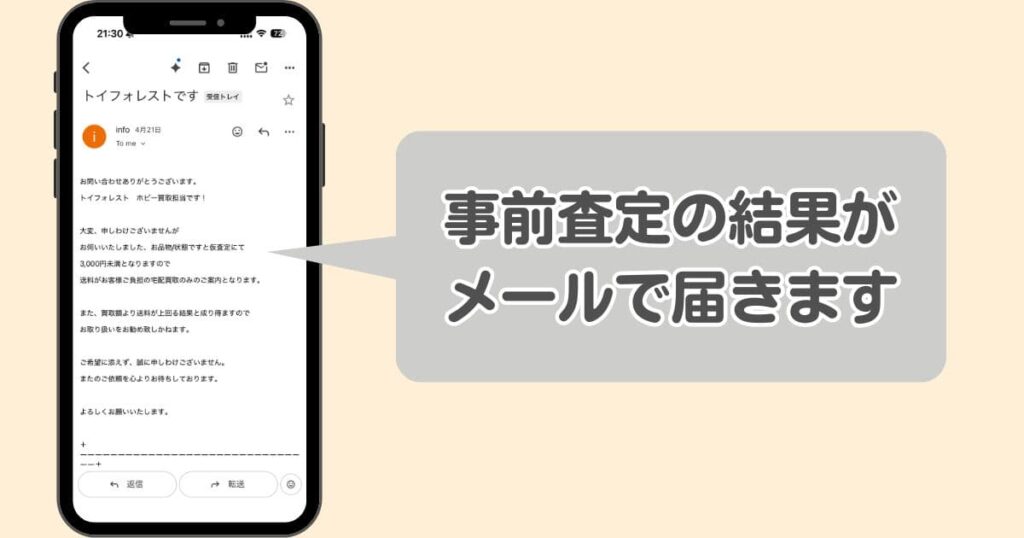即日入金は本当！トイフォレストでディズニーグッズを買取してもらった体験談｜事前査定の結果がメールで届きます
