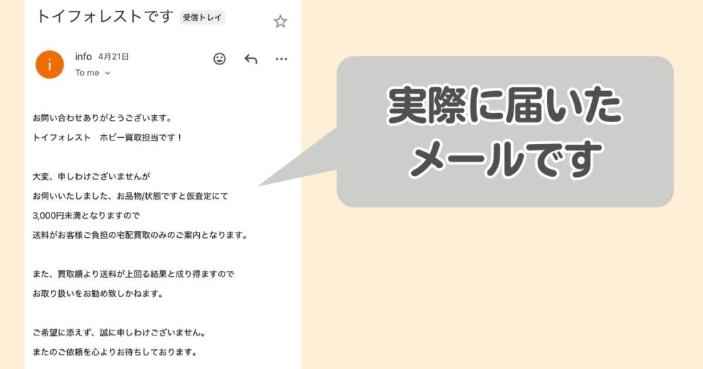 即日入金は本当！トイフォレストでディズニーグッズを買取してもらった体験談｜本査定の結果がメールで届きます