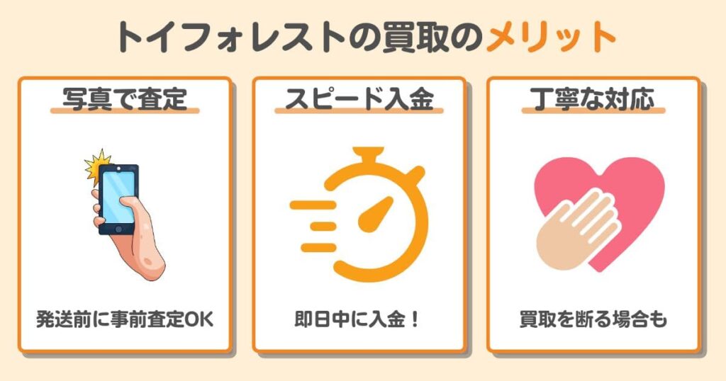 即日入金は本当！トイフォレストでディズニーグッズを買取してもらった体験談｜写真で査定OK・即日入金のスピード・見積もりが低いと買取をおすすめしない場合も