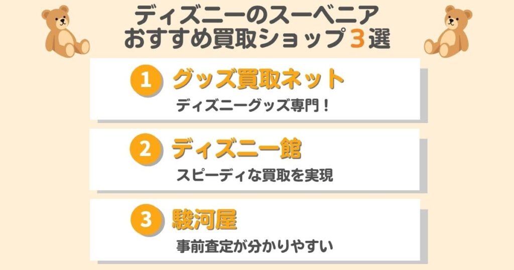 【買取相場を公開】ディズニーのスーベニアグッズはまとめ売りが正解！｜スーベニアグッズのおすすめ買取ショップ3選