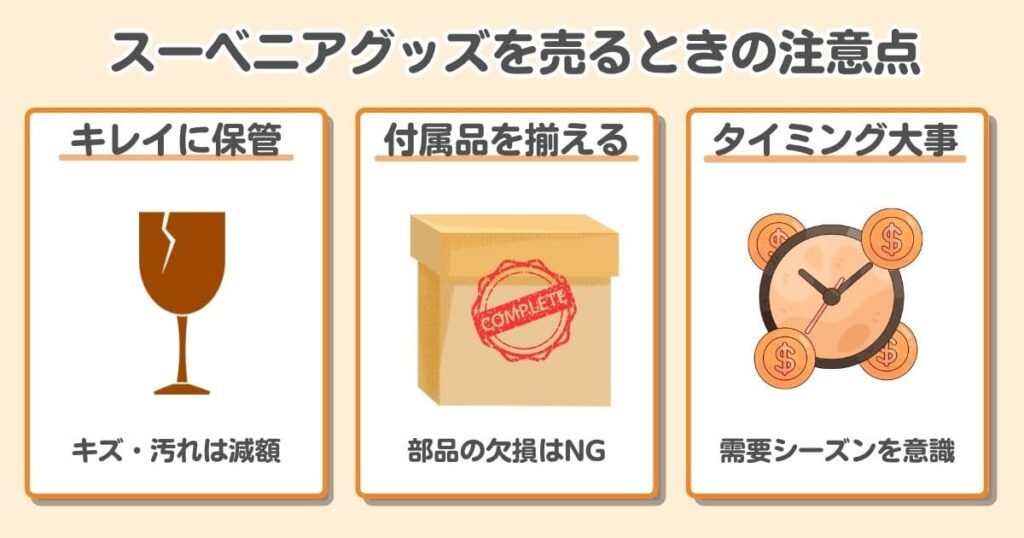 【買取相場を公開】ディズニーのスーベニアグッズはまとめ売りが正解！｜「キズ・汚れに注意」「付属品を揃える」「需要のある時期に売る」