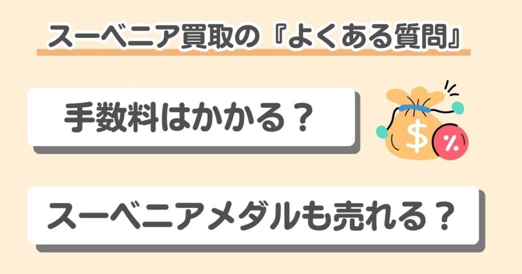 【買取相場を公開】ディズニーのスーベニアグッズはまとめ売りが正解！｜ディズニーのスーベニアグッズの買取について「よくある質問」へ回答